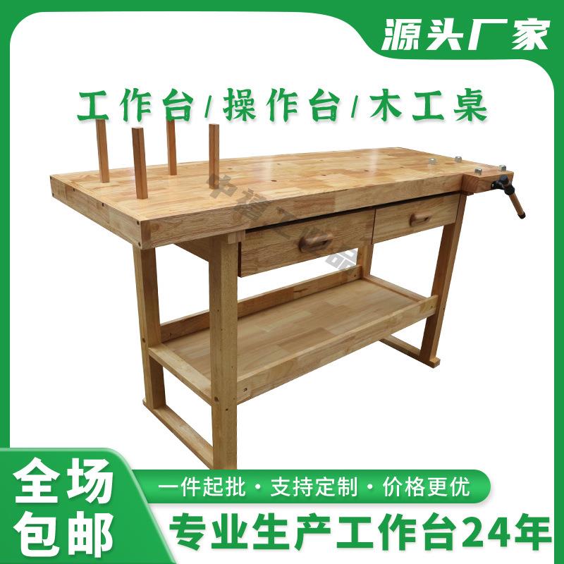 厂家优惠重型木制工作台，钳工操作台，模具操作台