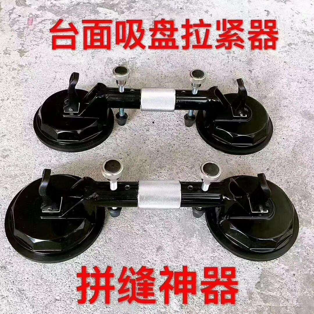 石材拼接器台面吸盘拉紧器石英石拉紧助手安装无缝拼接真空吸盘
