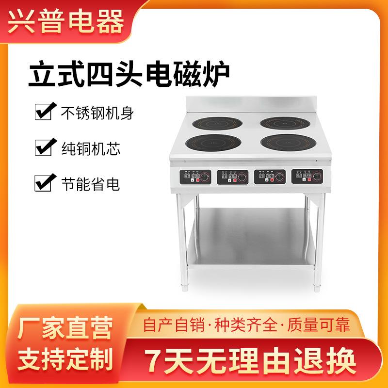 立式四头电磁炉商用带架子多头46眼2000瓦厨房设备厨具电磁灶