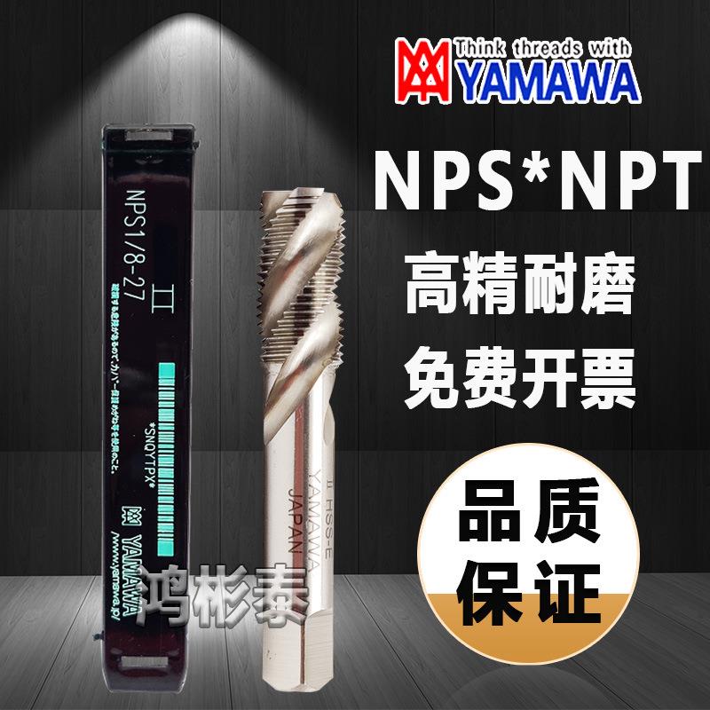 JRUIKE管螺纹丝锥NPT NPS1/8-27 1/4-181/16-27美制锥管丝锥PT PS