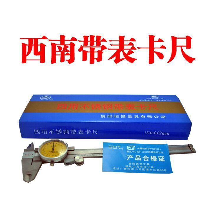 西南工具西南带表游标卡尺0-150-200-300精度0.02 假一赔十