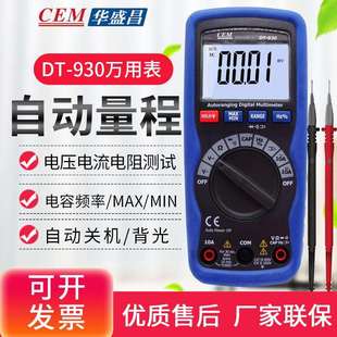930数显式 万用表高精度多用表电阻电压电流表 921 CEM华盛昌DT