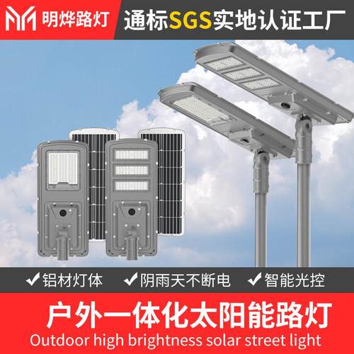 Solar Light for Road 户外一体化太阳能路灯300W大功率照明路灯