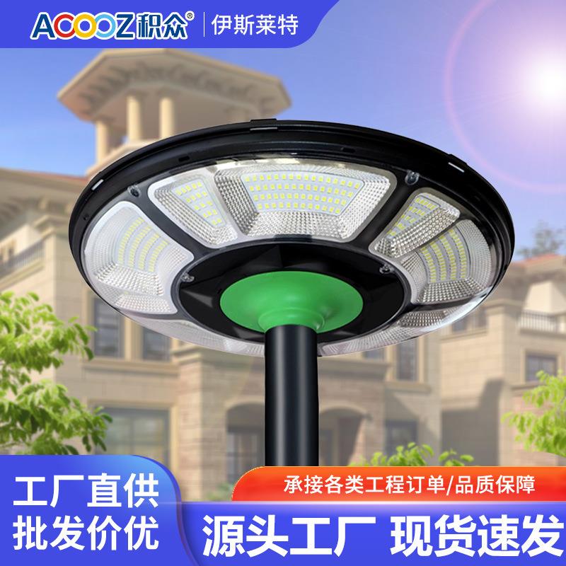 太阳能路灯灯一体化UFO雷达感应遥控户外景观庭院led高亮