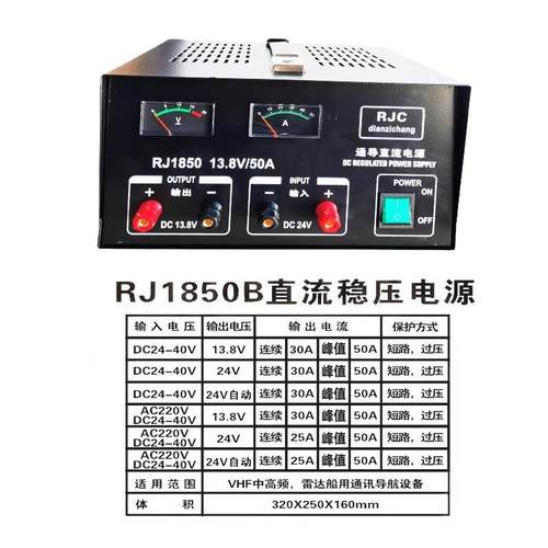 船用车载电源RJ1850直流稳压电源50A船舶海事导通24V-40V转13.8V