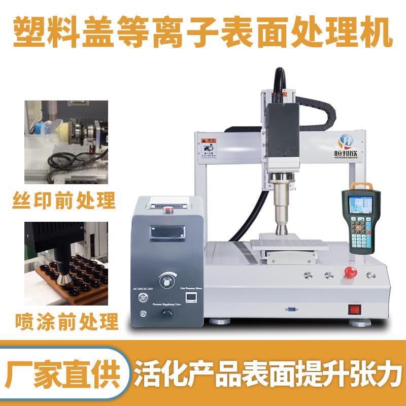 全自动等离子表面处理机等离子体表面清洗机塑料产品表面预处理机