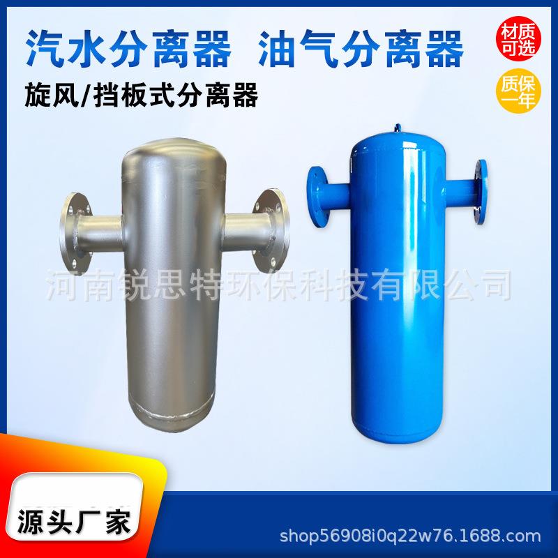 汽水分离器油水分离器旋风分离器挡板式锅炉分离器除水空气过滤器