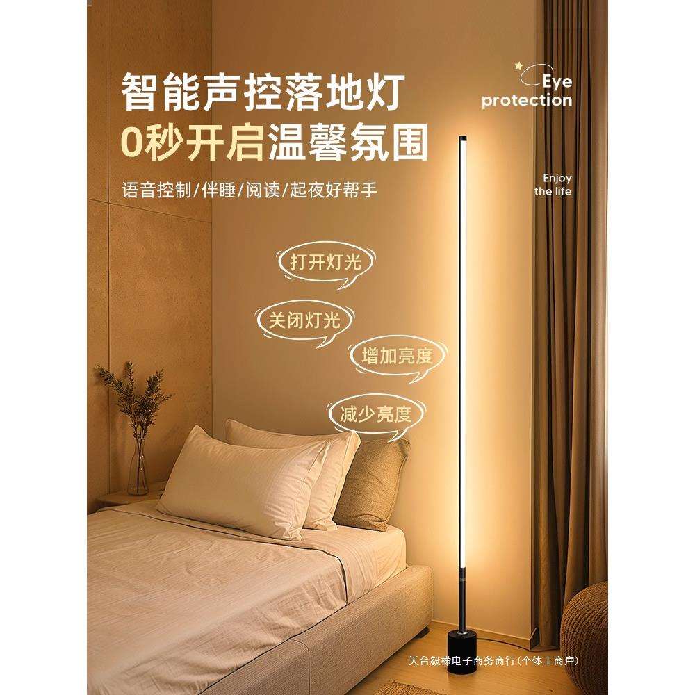 智能人工语音控制小夜灯声控感应卧室床头夜间护眼台灯落地灯家用