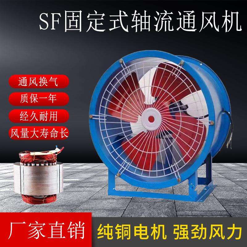 SF型管道轴流风机SF6-2P通风机换气扇固定式大风量风机通风换气扇