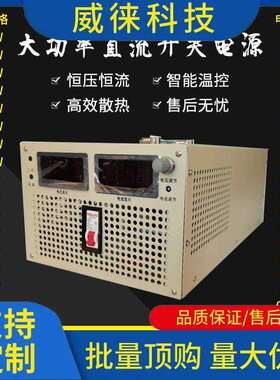 议~大功率直流可调开关电源3000W12V15V24V30V36V48V50V60V70V80V