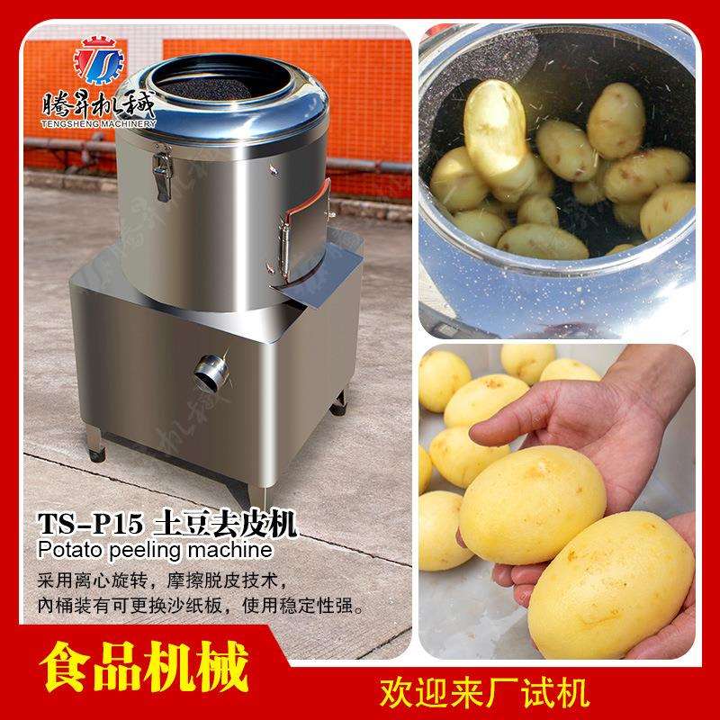 厂家直销土豆脱皮去皮清洗机 芋头番薯不锈钢磨皮机 瓜果去皮