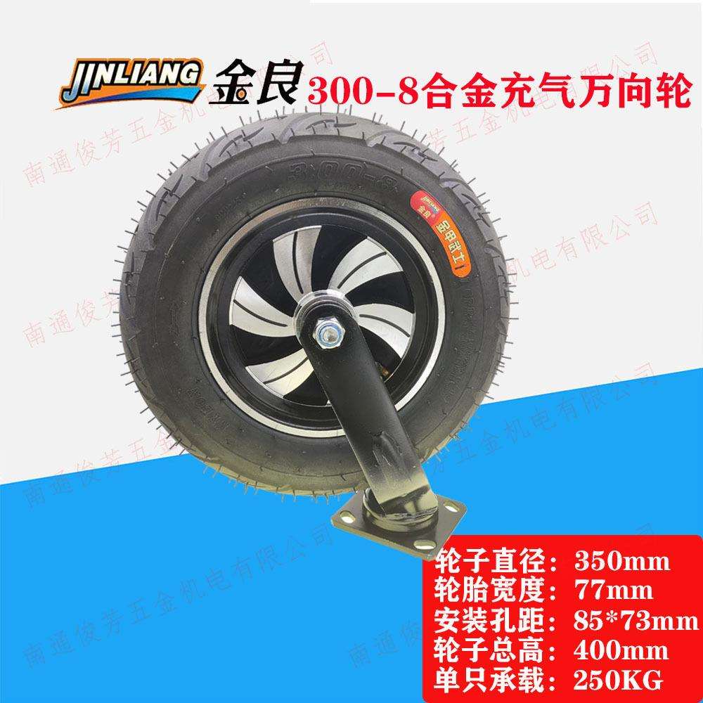 金良轮胎10寸12寸14寸合金充气压力轴承万向轮轮独轮车轮平板车轮