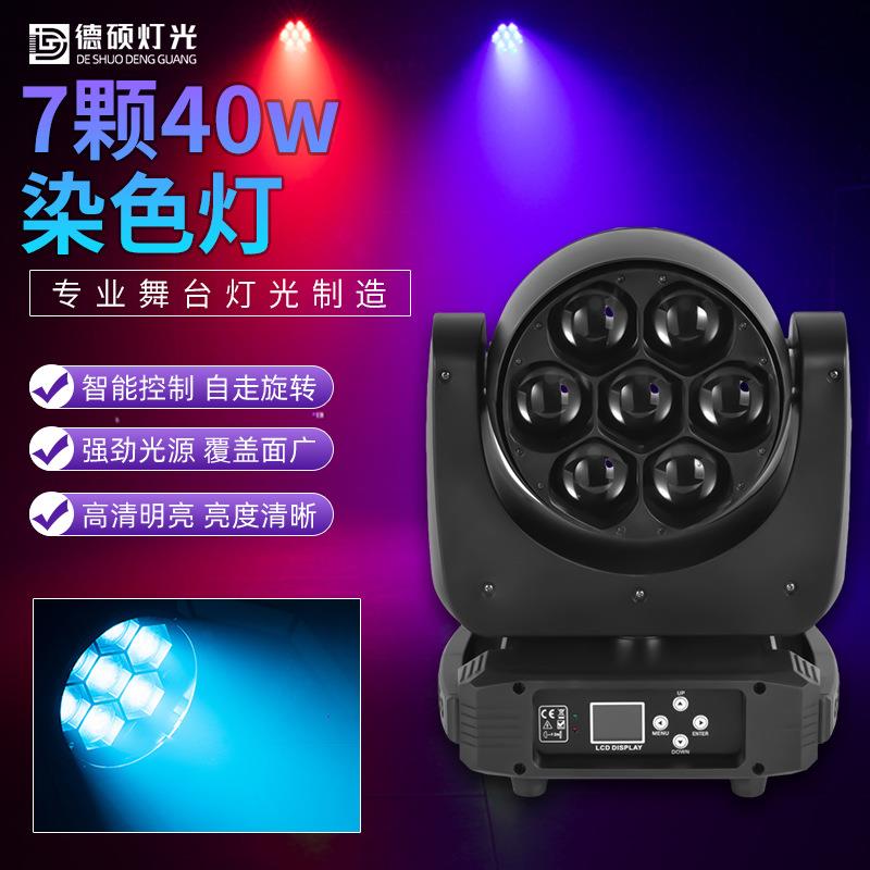 7颗40w调焦染色摇头光束灯ktv酒吧氛围灯蹦迪演唱会舞台七彩灯光