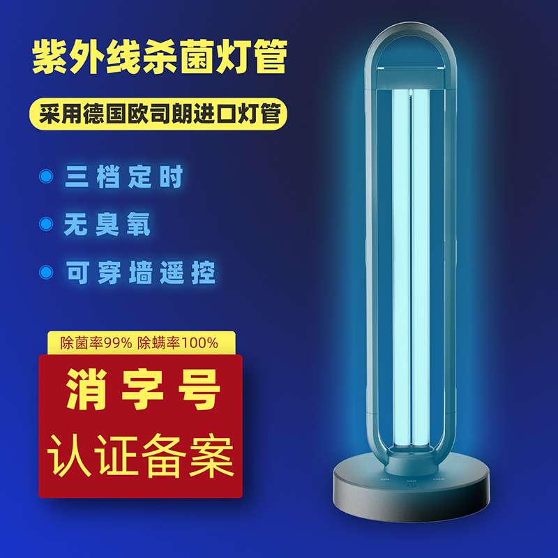 紫外线家用幼儿园36W紫外线消毒台灯杀菌除螨杀菌