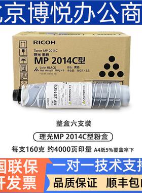原装理光MP2014C型墨粉 2014AD碳粉 M2700粉盒 M2701 2702 2014en