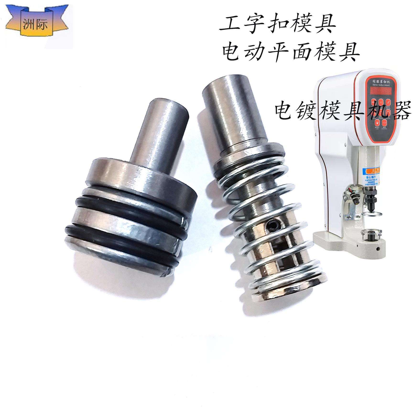 金属平面空心带钻工字扣牛仔扣摇头扣固定模具工具