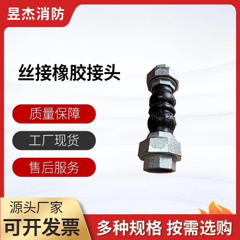 可曲挠橡胶丝扣接头 丝扣橡胶软连接 内螺纹橡胶软接头销售