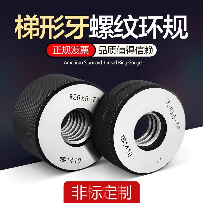 梯形螺纹环规 Tr34 36 38 40 42 44 46 48 50 55 60T型通止量规