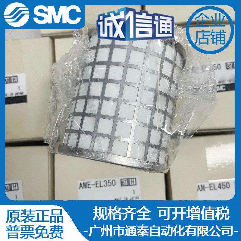 SMC原装精密滤芯AME/AMH/AMD/AM-EL150 250 350 450 550 650 850