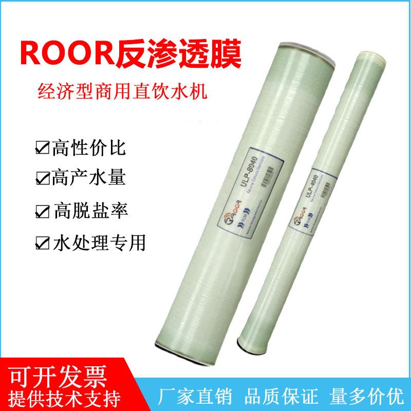 反渗透RO膜4040低压高压抗污染/8040水处理设备工业膜滤芯