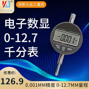 12.7 25.4mm高精度 電子數顯千分表頭0 廠家直批高品質工業級量具