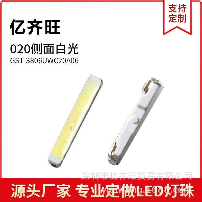 020侧面白色光贴片LED灯珠发光二极管3806超高亮铜支架金线,电子元器件市场,集成电路（IC）,淘宝优惠券,粉丝福利购,淘宝优惠卷