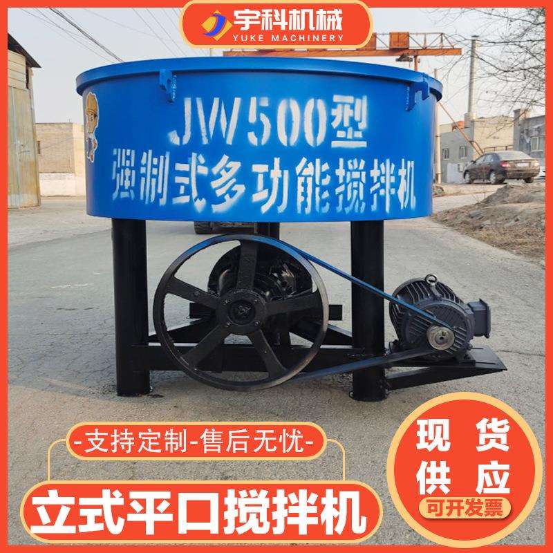 立式平口搅拌机jw500工地用强制式搅拌朝天锅jw750混凝土搅拌机