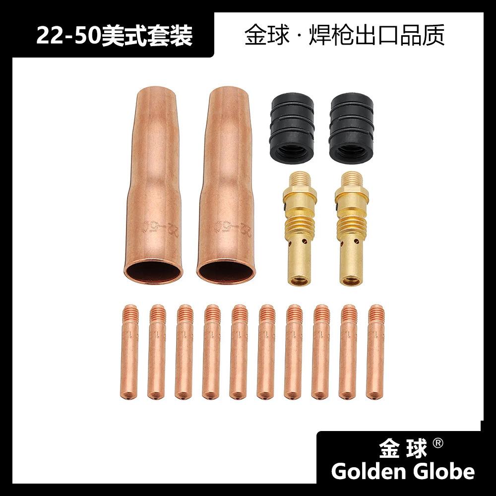 常州金球焊割 美式系列套装 二气保焊套装 美式22-50套装16件套