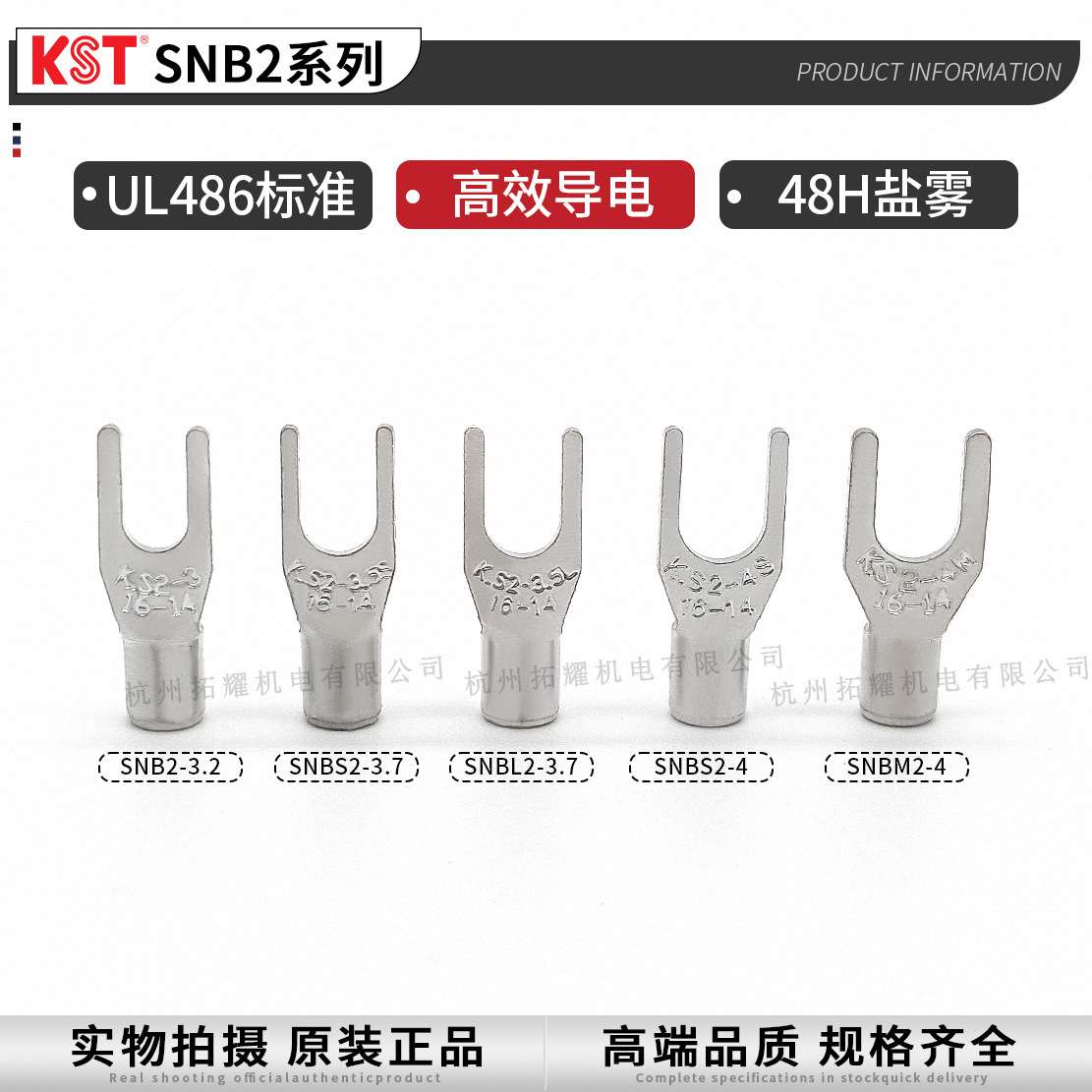 KST健和兴SNB2-3.2 SNBS2-3.7/5 SNBL2-6 SNBM2-4叉形端子 UL认证