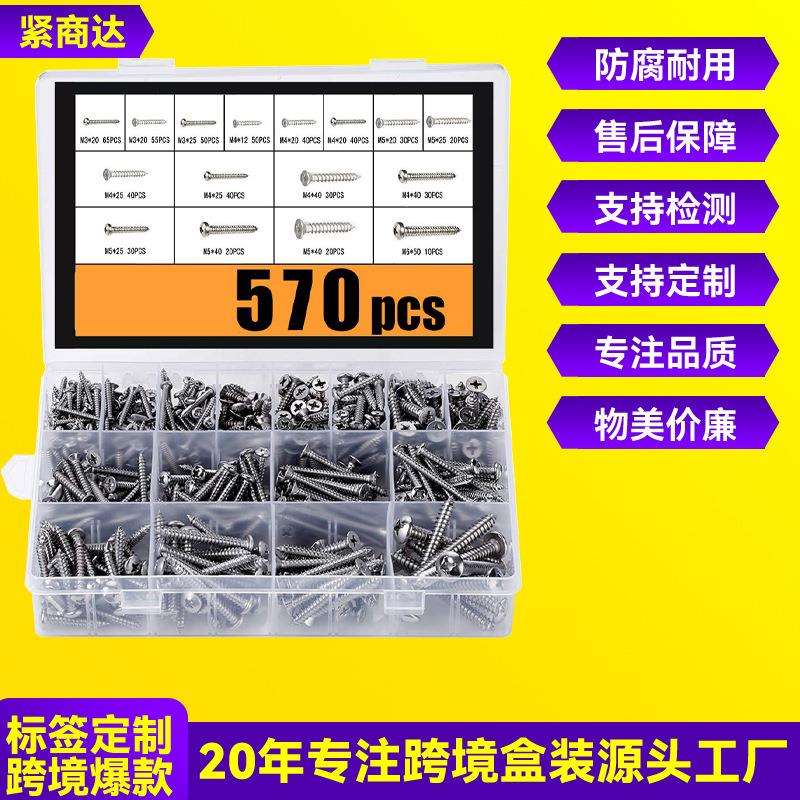 跨境570pcs304不锈钢十字自攻螺丝套装平头圆头盘头十字螺钉盒装
