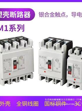 上海人民RMM1空气开关塑壳断路器电闸开关160A12400A630A大功率