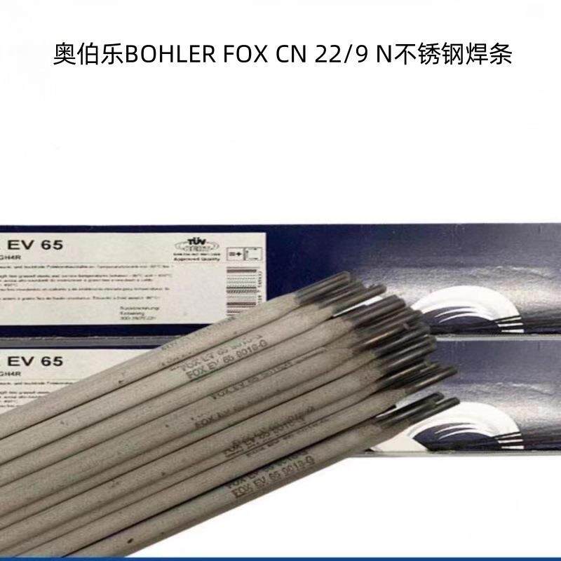 奥地利伯乐BOHLER FOX CN 22/9 N双相不锈钢焊条E2209-17进口焊条