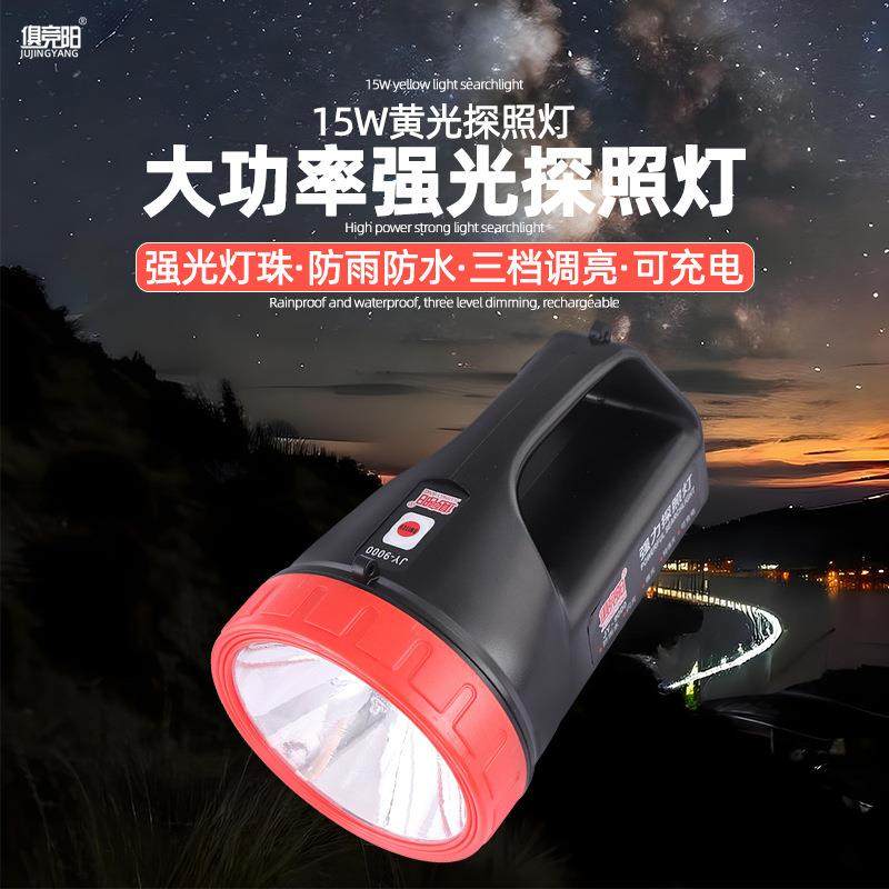 俱竞阳9000户外露营巡逻充电强光卤素黄光探照灯手提灯手电筒
