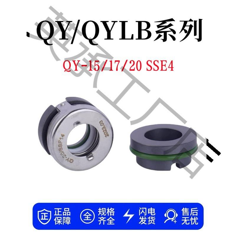 泵业QY配件水封20QY-1 25QY-2 40QY-6 50QY-12不锈钢叶轮SS垒德株