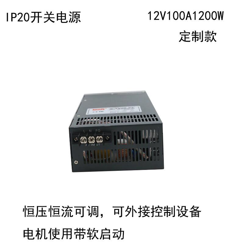 恒压恒流可调大功率变压器12V100A1200W工业自动化控制开关电源