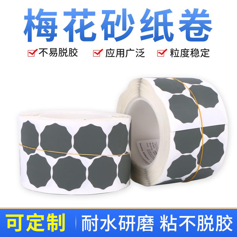 j8汽车漆卷梅花面砂纸1500q砂碟连卷500目沙纸背胶002401点g3