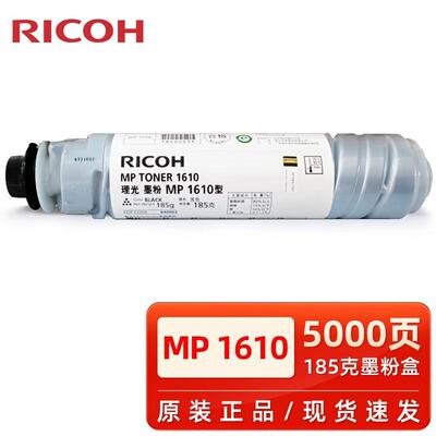 原装理光MP1610墨粉 1810/1811/1812L/1911/2011LD/2012/2000粉盒