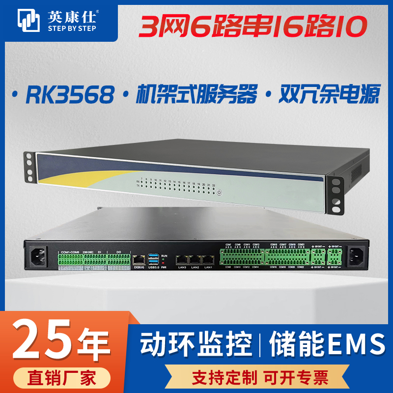 机房动环监控主机储能EMS设备ARM架构1U工控机三网22串双冗余设计