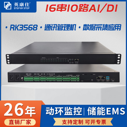 RK3568机架式1U工控机动环监控主机通讯管理机16路串口10路AI/DI