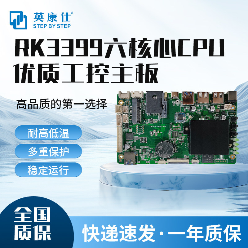 RK3399工控主板LPDDR4内存2GB支持蓝牙4.0WIFI Mini-PCIe接口