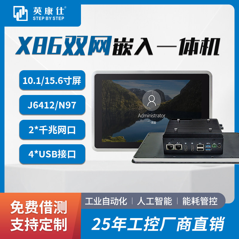 10.1/15.6寸x86嵌入式工控一体机全封闭工业平板双网口四网口