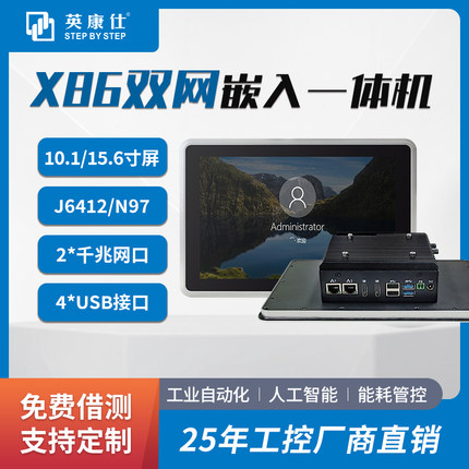 10.1/15.6寸x86嵌入式工控一体机全封闭工业平板双网口四网口