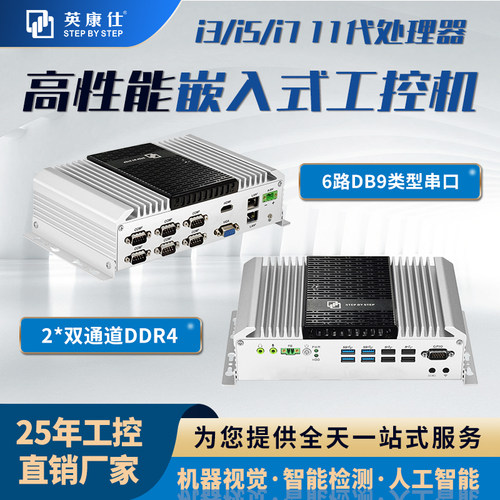x86架构高性能嵌入式工控机6路DB9串口4*USB接口11代i3/i5/i7CPU