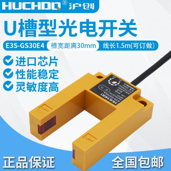 感应光电U形对射传感器槽型电梯平层E3S-GS30E4三线NPN常开GS3E4