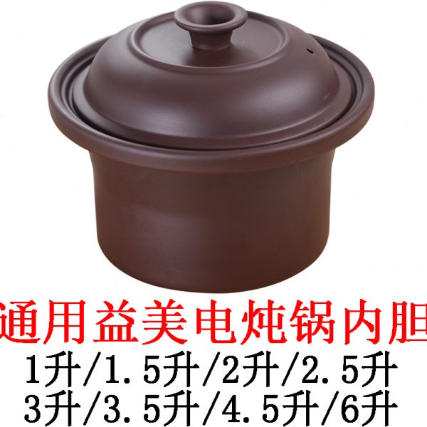 适配益美陶瓷电炖锅紫砂锅炖盅煲汤瓦罐熬汤煮粥内胆盖子内锅配件