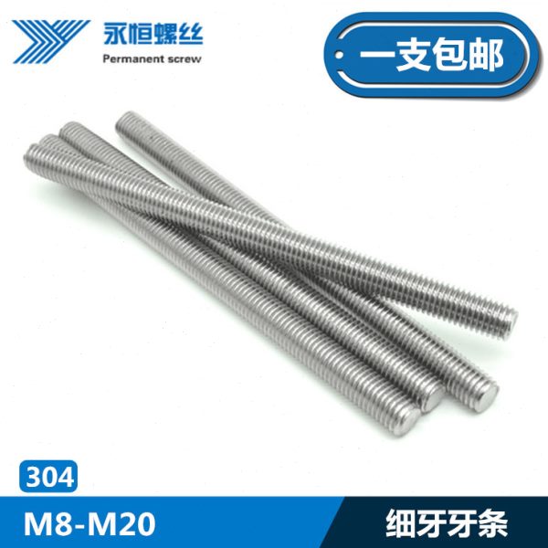 1米304不锈钢细牙丝杆牙条全螺纹通丝镙杆M8*1.0M10M12M14M16M20