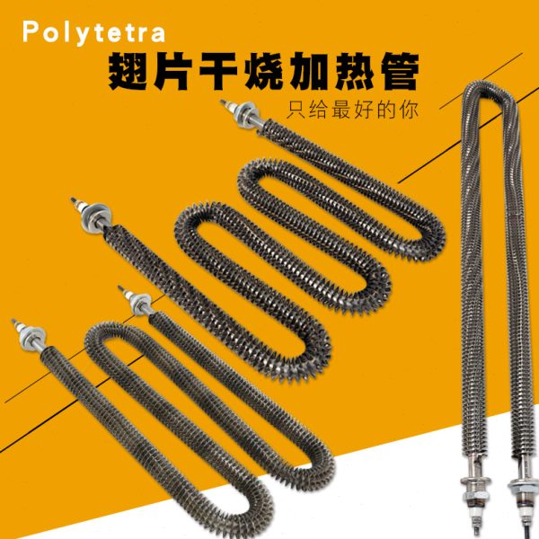 不锈钢U型空气干烧散热片电热管翅片加热管烤烘箱发热棒220V380V