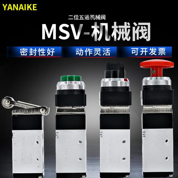 机械阀手动气阀气动阀开关按钮控制阀气缸一进二出换向阀MSV86522