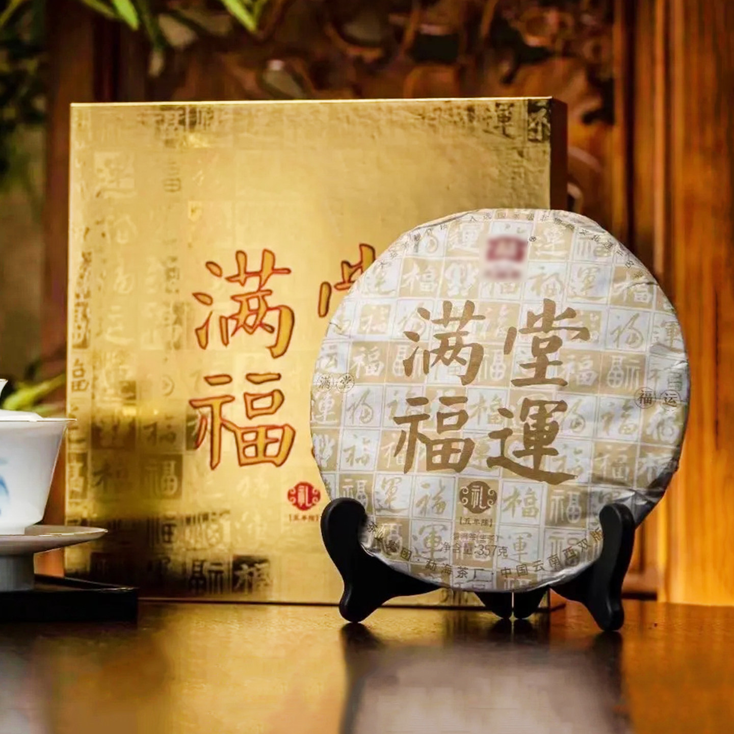 普洱生茶2023大益满堂福运五年陈礼盒装饼茶357g千山一木