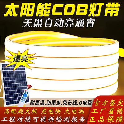cob2025新款太阳能灯带户外防水超亮led线 线条灯室外景观庭院气